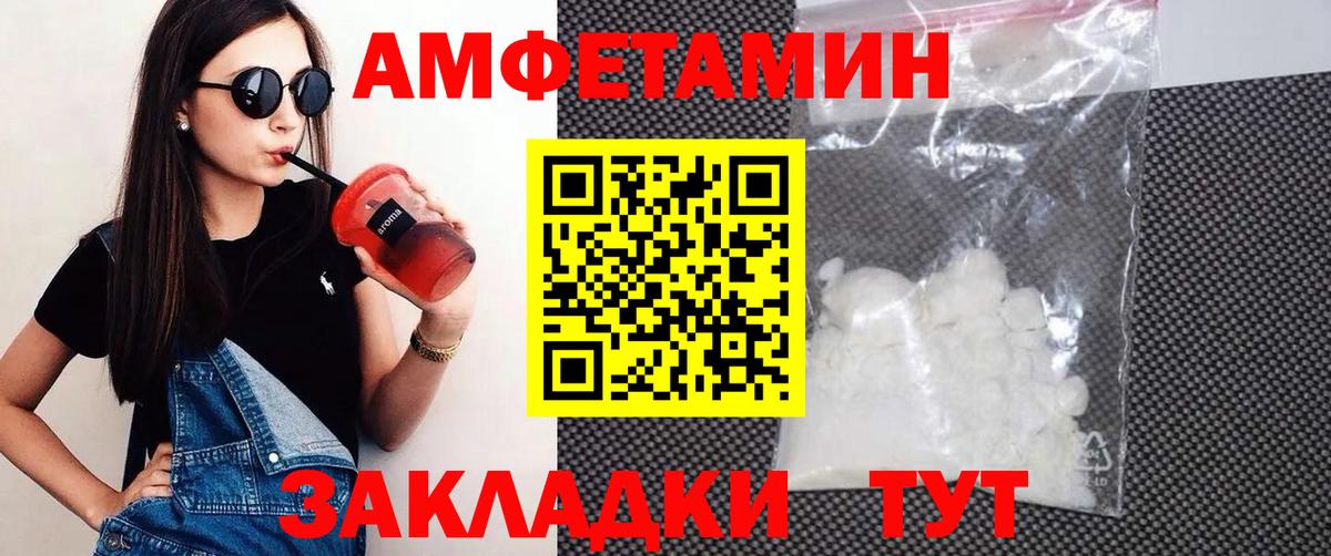 Амфетамин  Вход с VPN  Волгодонск  АМФ 97% 