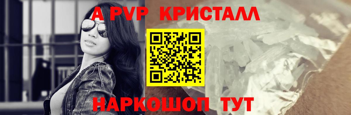 А ПВП Crystall Волгодонск