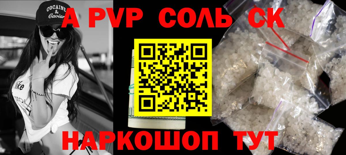 Волгодонск  APVP Соль  APVP СК  Вход с VPN  Alfa_PVP СК КРИС 