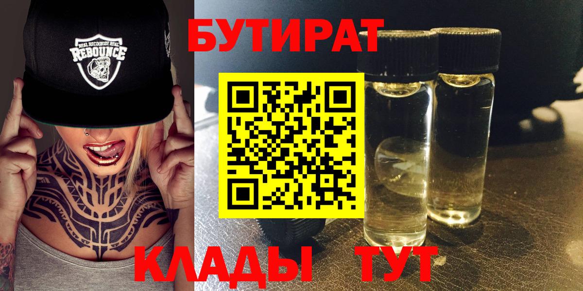 Волгодонск  БУТИРАТ GHB  Вход с VPN 