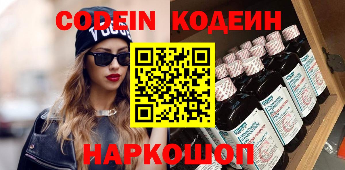 Кодеиновый сироп Lean напиток Lean (лин) Волгодонск