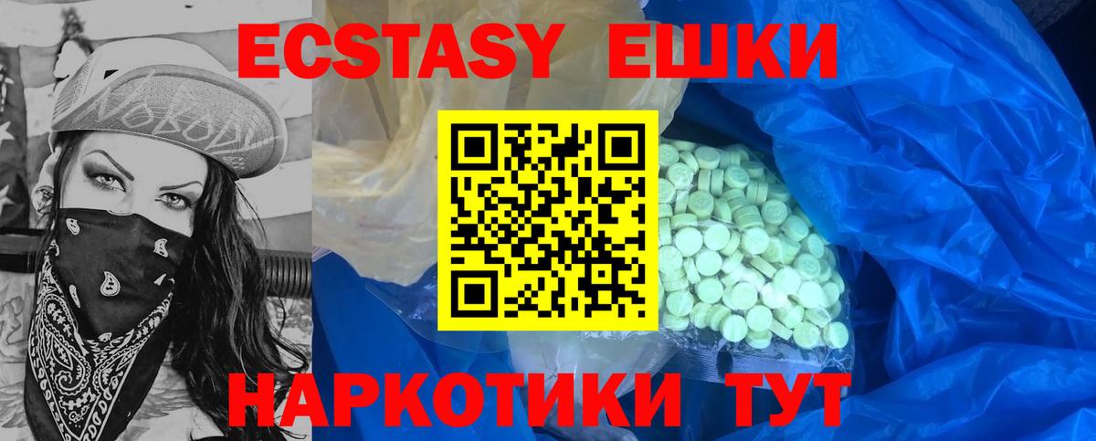 Ecstasy 250 мг  Вход с VPN  Волгодонск  Экстази Дубай 