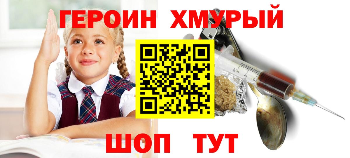 Героин белый Волгодонск