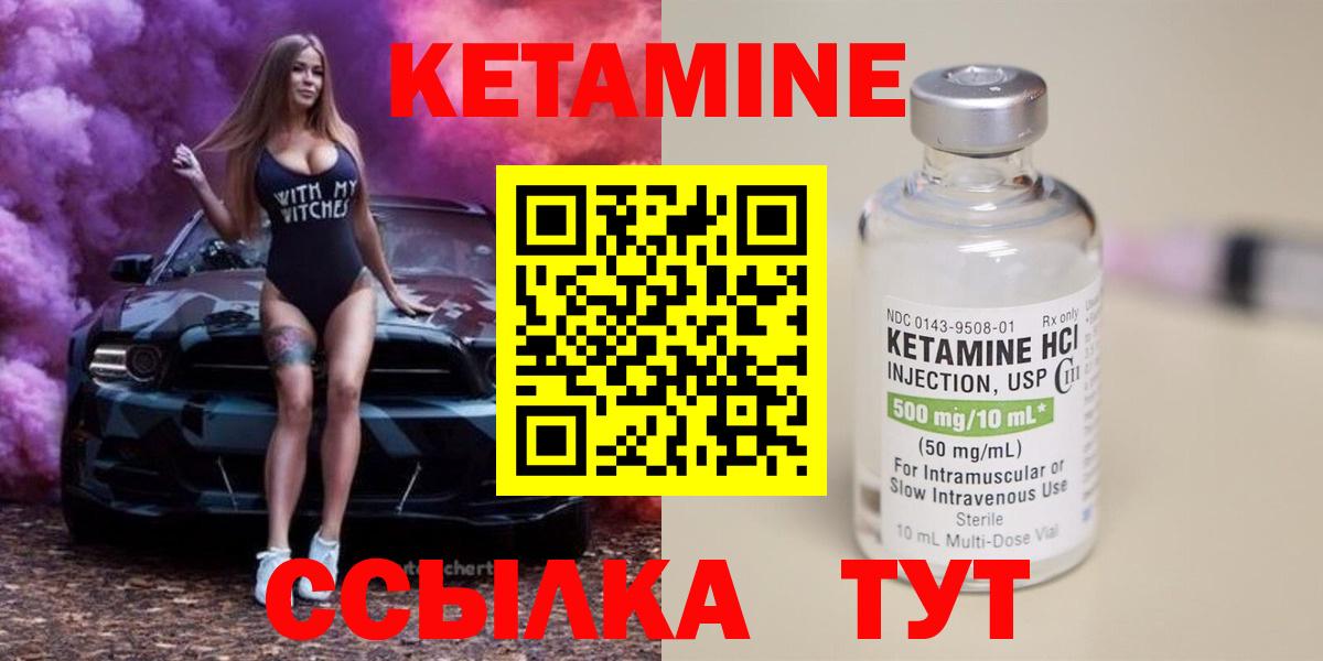 КЕТАМИН VHQ  КЕТАМИН VHQ  Вход с VPN  Волгодонск 