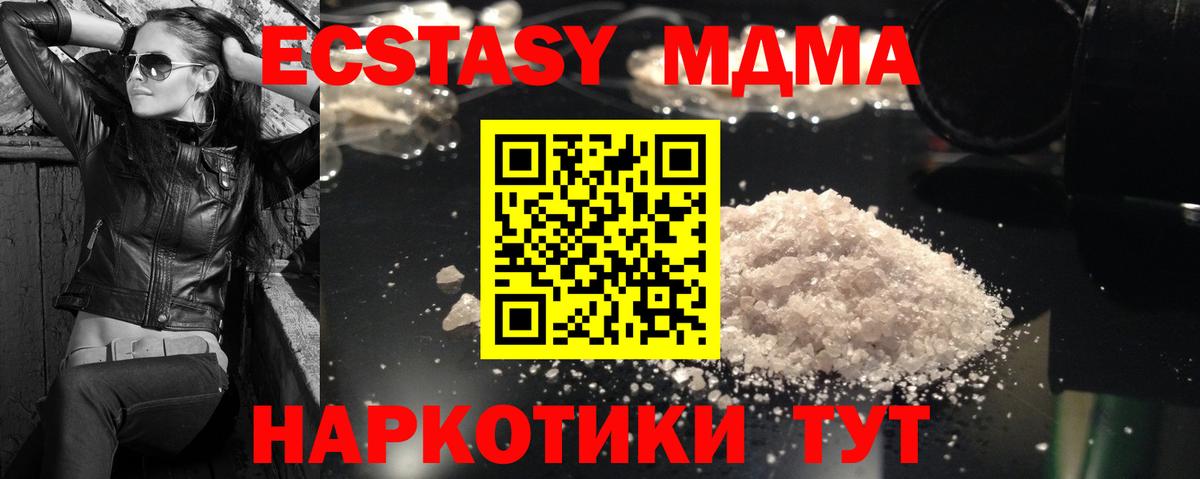 Волгодонск  МДМА кристаллы  Вход с VPN  МДМА crystal 