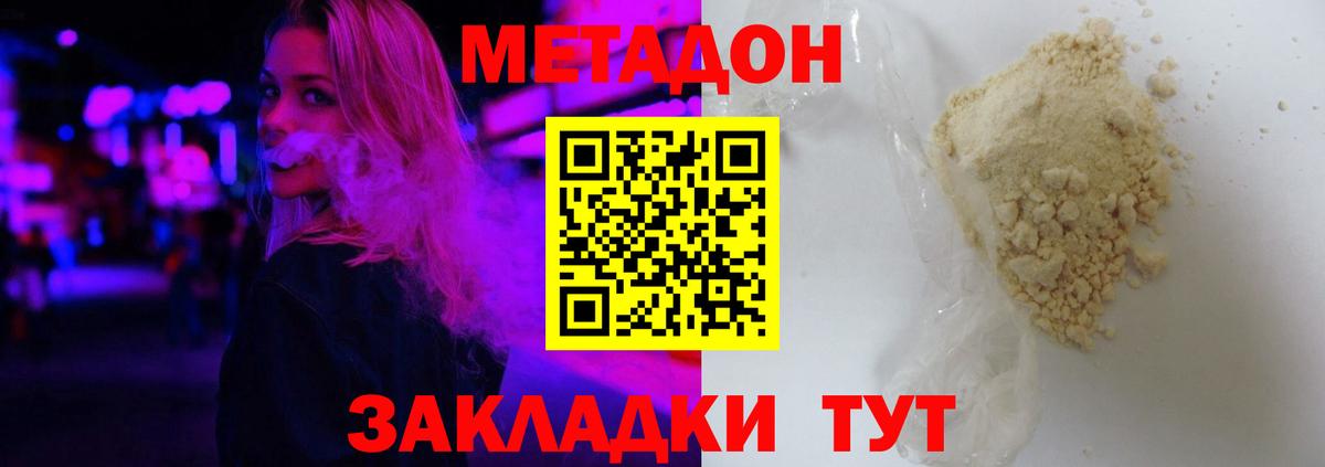 МЕГА ССЫЛКА  Вход с VPN  Метадон кристалл  Волгодонск  МЕТАДОН VHQ 